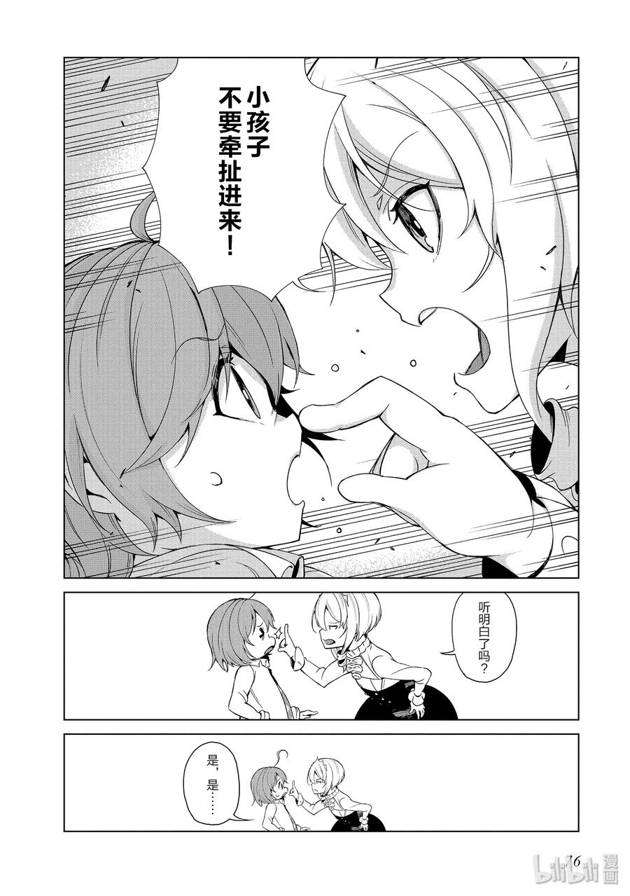 《某科学的一方通行》40 第四十话 第14页