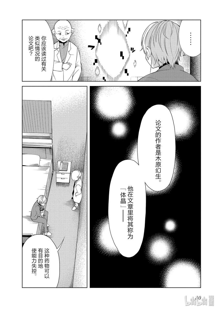 《某科学的一方通行》40 第四十话 第18页