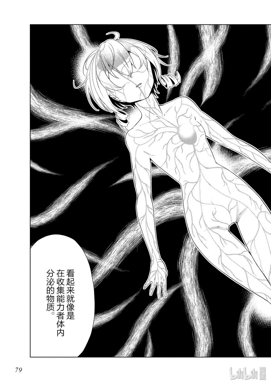 《某科学的一方通行》40 第四十话 第17页