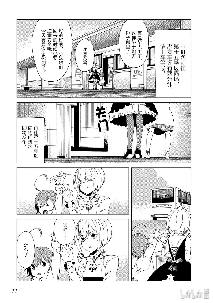 《某科学的一方通行》40 第四十话 第9页