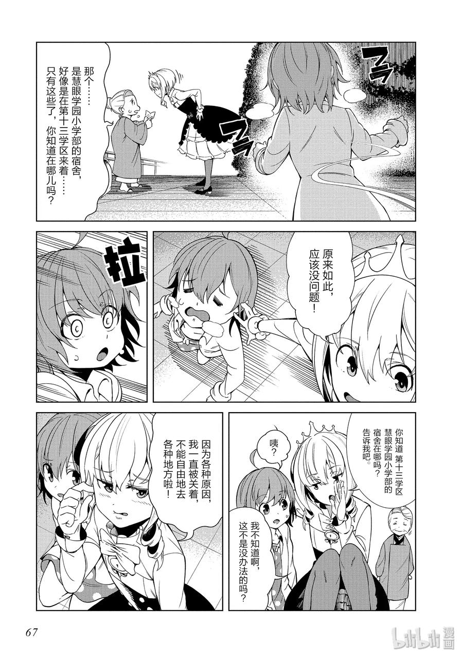 《某科学的一方通行》40 第四十话 第5页