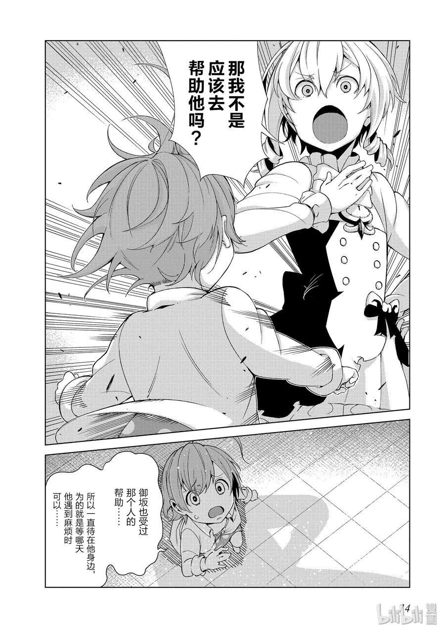 《某科学的一方通行》40 第四十话 第12页
