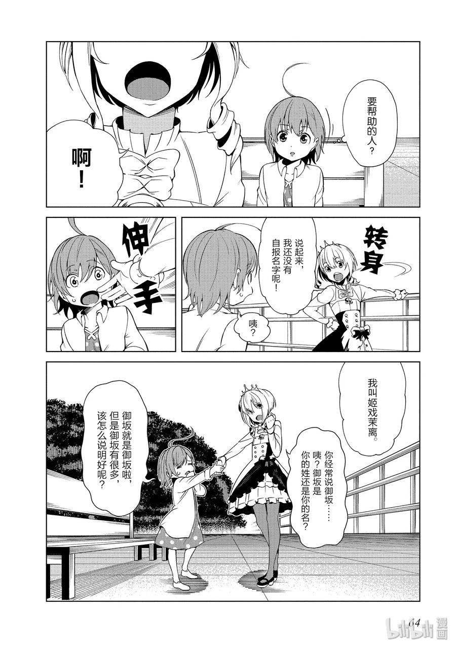 《某科学的一方通行》40 第四十话 第2页