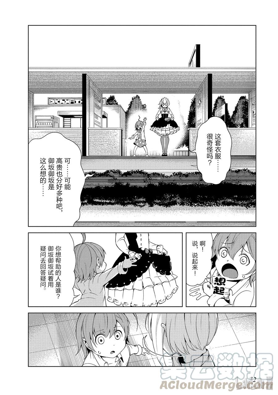 《某科学的一方通行》40 第四十话 第10页