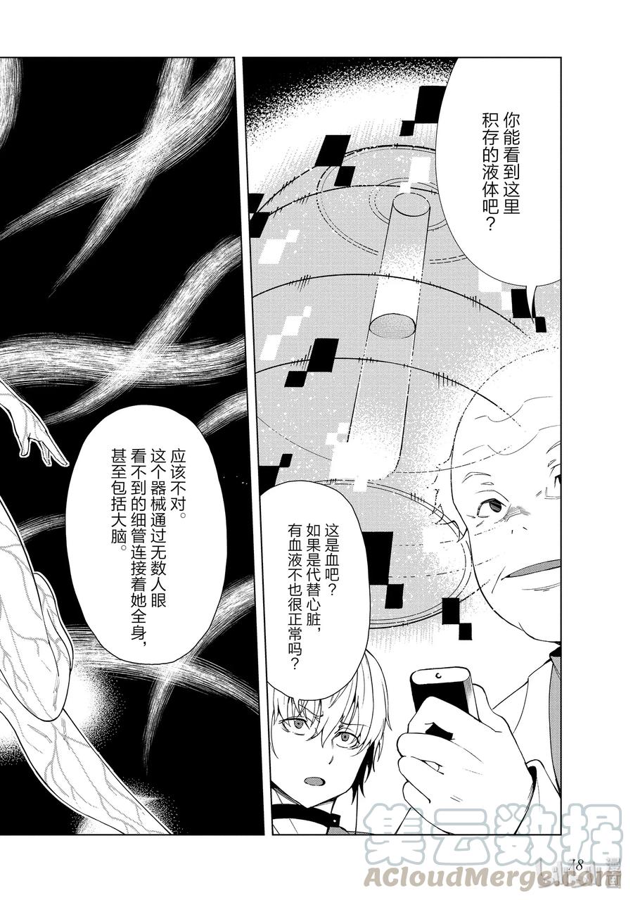 《某科学的一方通行》40 第四十话 第16页