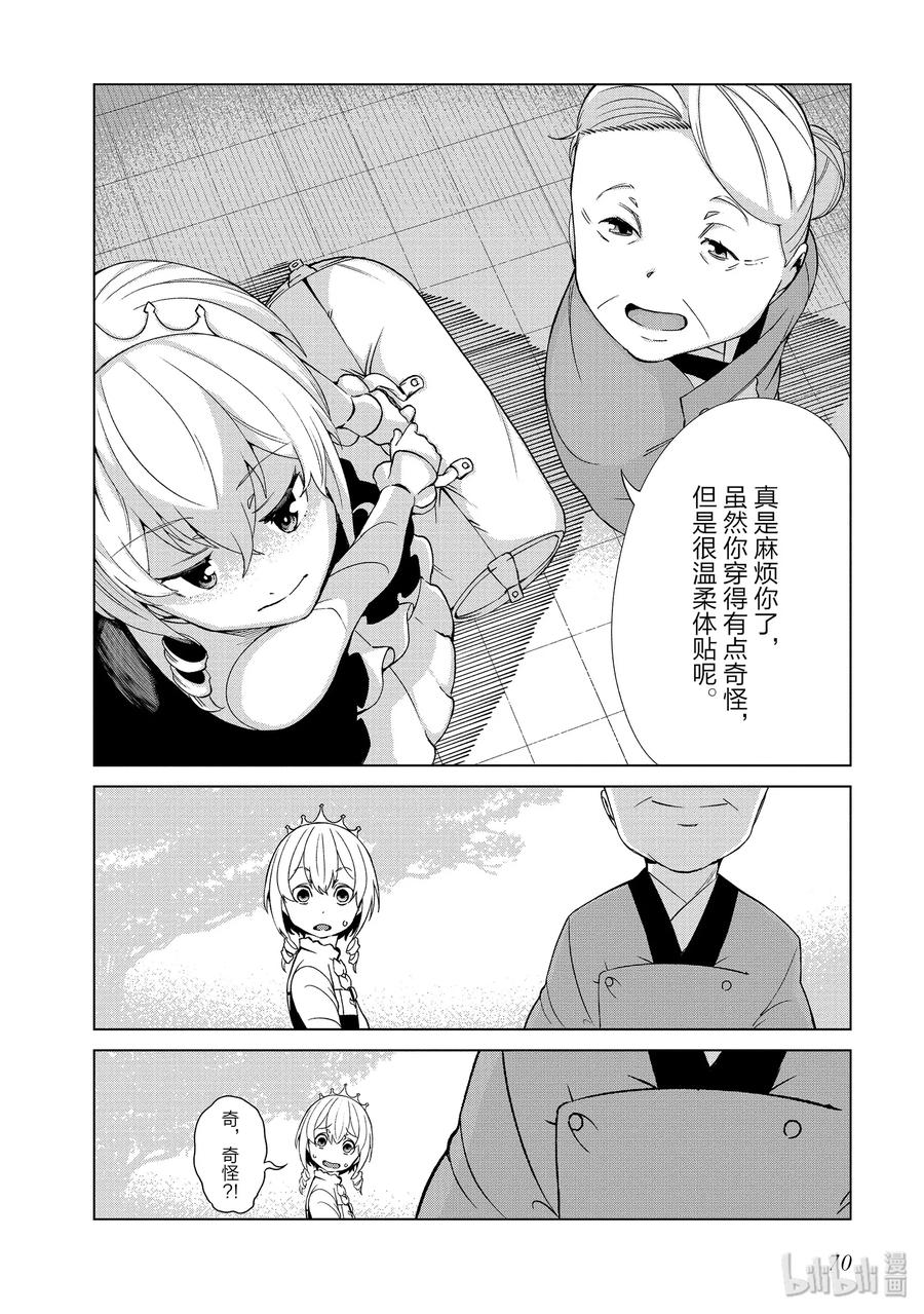 《某科学的一方通行》40 第四十话 第8页