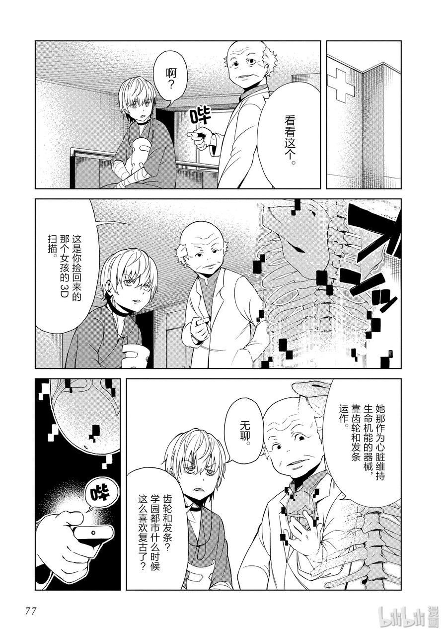 《某科学的一方通行》40 第四十话 第15页