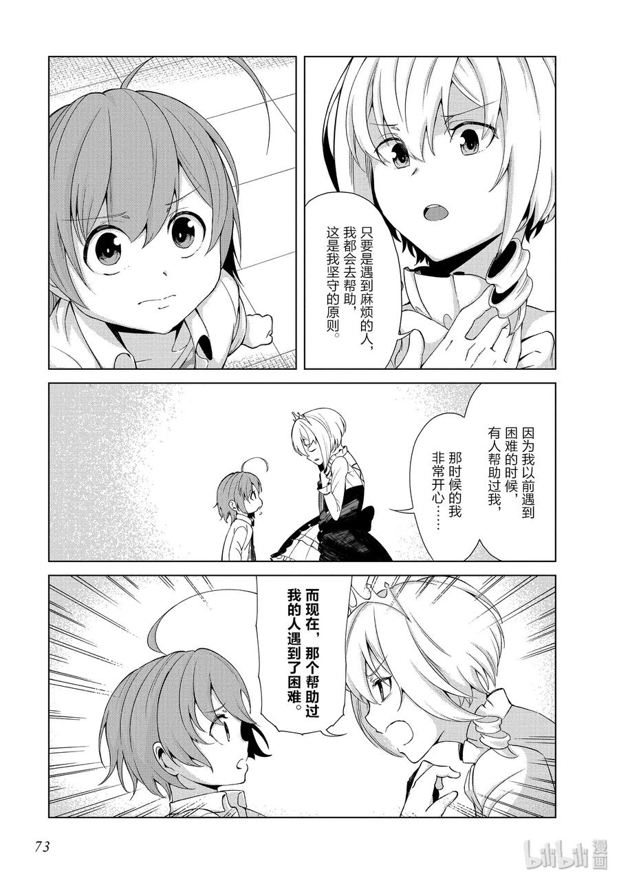 《某科学的一方通行》40 第四十话 第11页