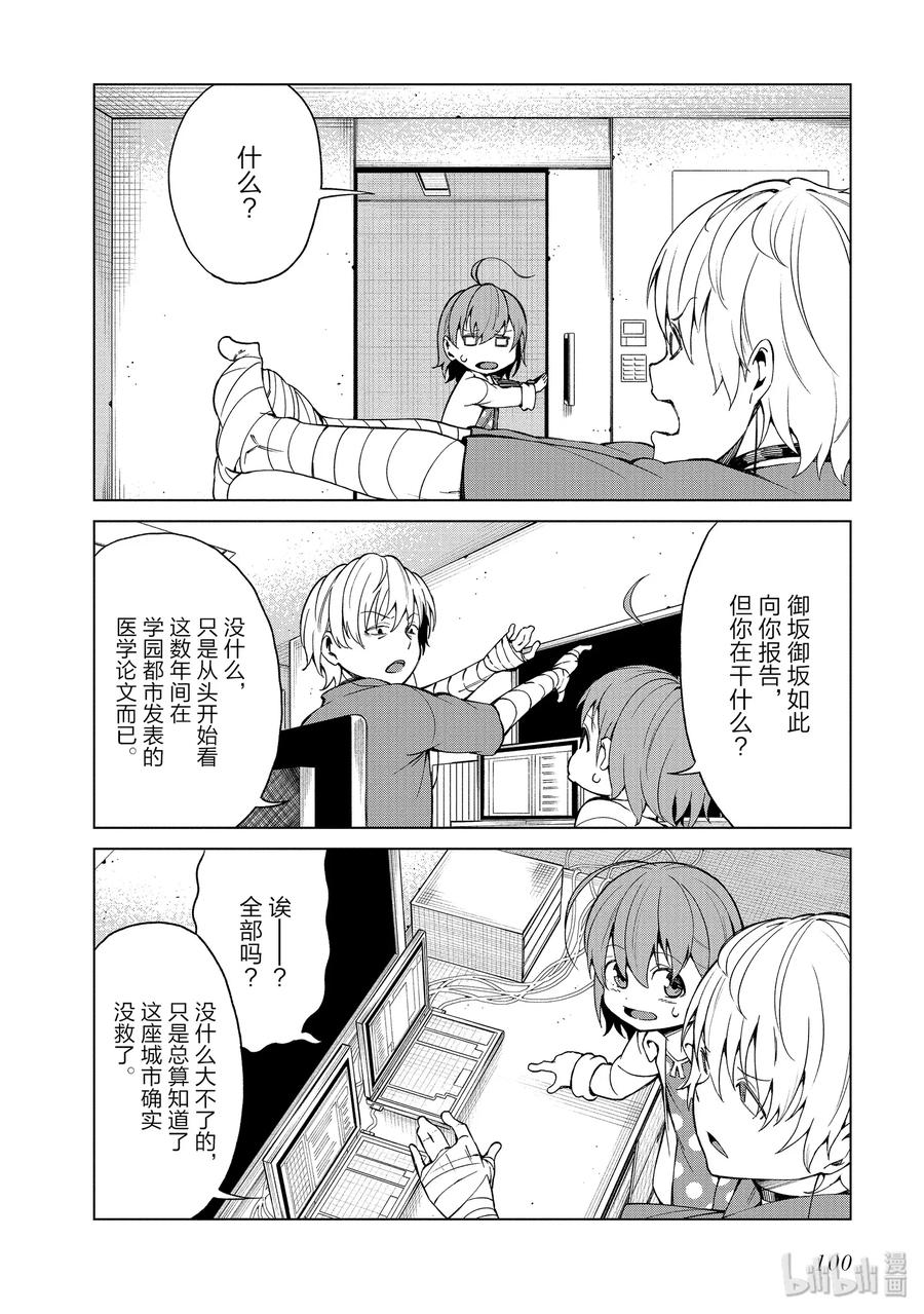《某科学的一方通行》41 第四十一话 第18页