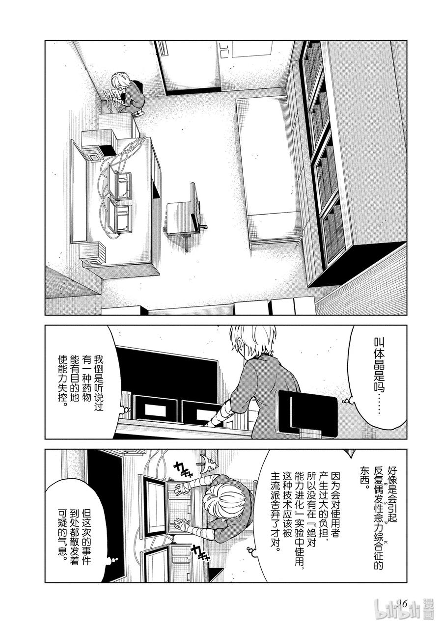 《某科学的一方通行》41 第四十一话 第14页