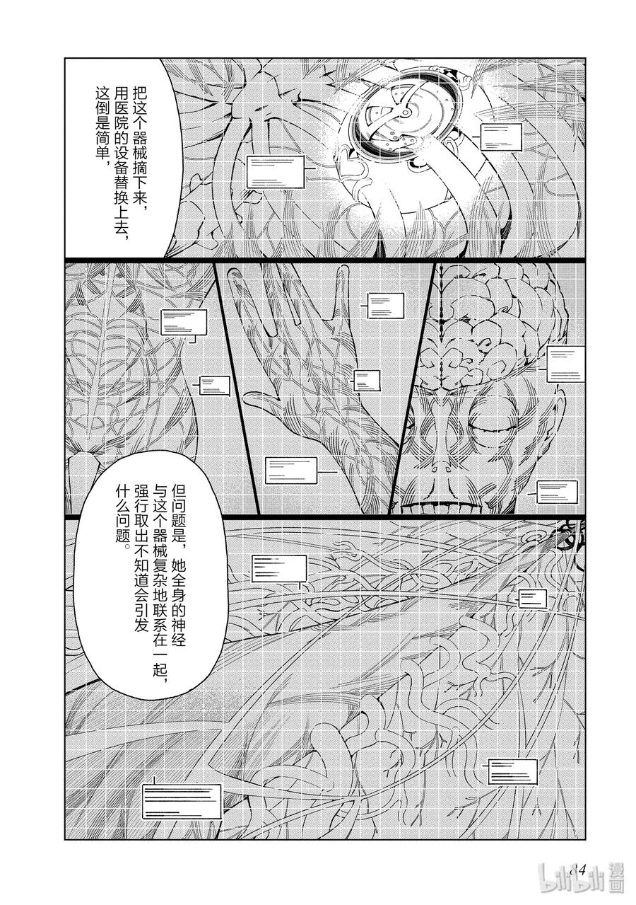 《某科学的一方通行》41 第四十一话 第2页