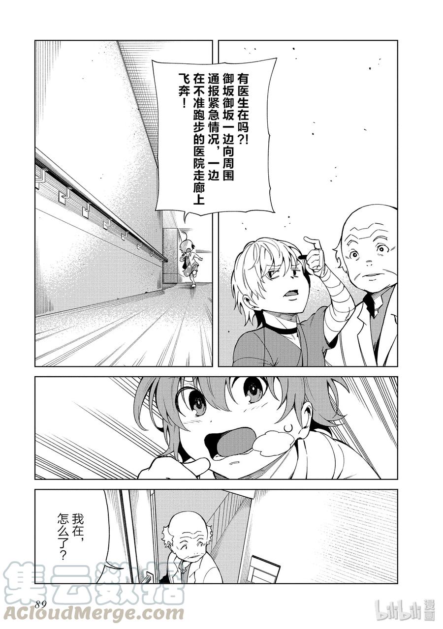 《某科学的一方通行》41 第四十一话 第7页