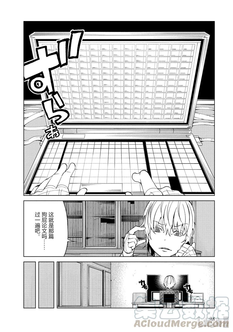 《某科学的一方通行》41 第四十一话 第16页