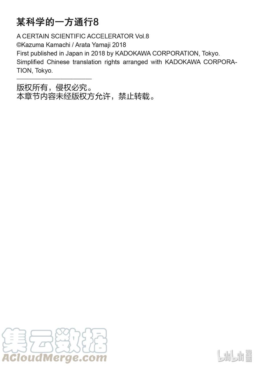 《某科学的一方通行》41 第四十一话 第25页