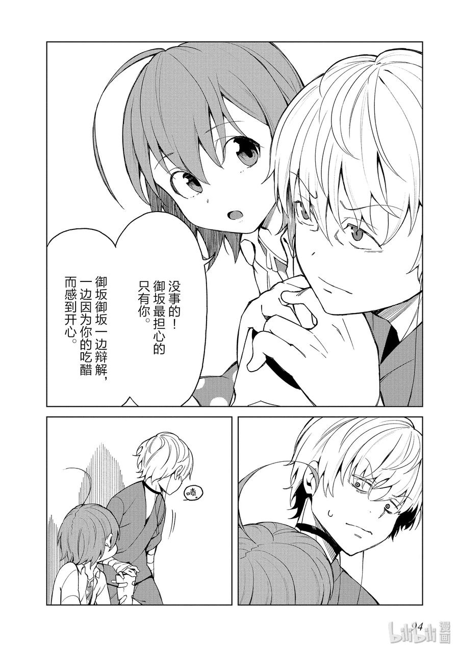 《某科学的一方通行》41 第四十一话 第12页