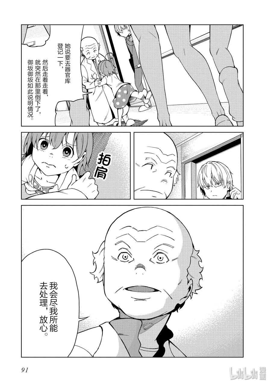 《某科学的一方通行》41 第四十一话 第9页