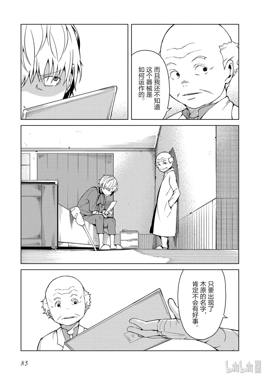 《某科学的一方通行》41 第四十一话 第3页