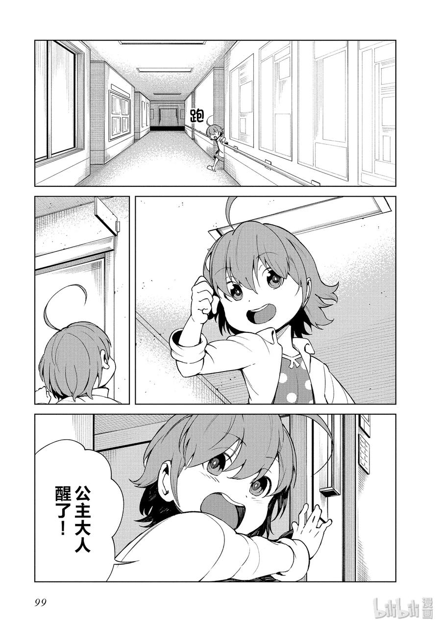 《某科学的一方通行》41 第四十一话 第17页