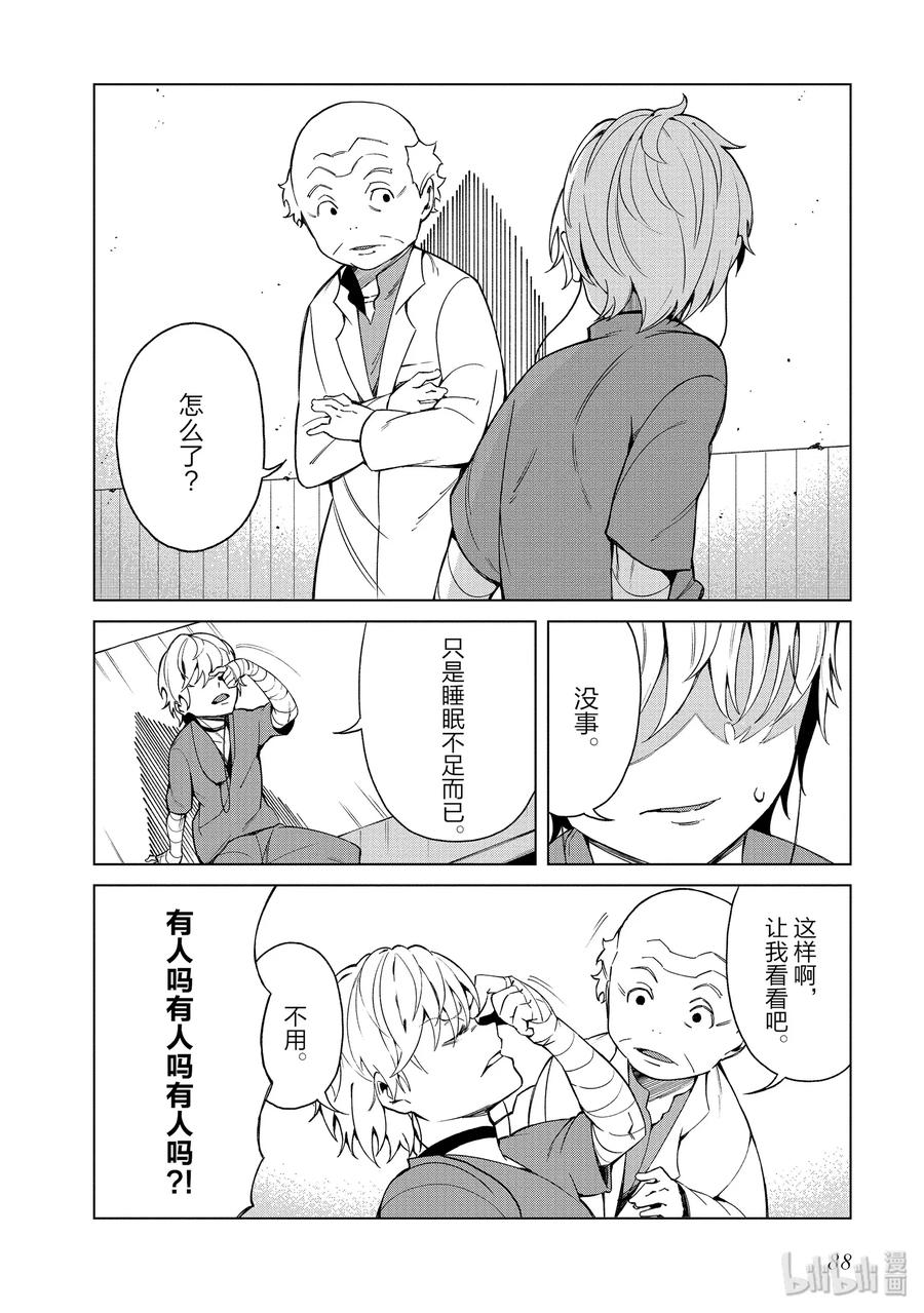 《某科学的一方通行》41 第四十一话 第6页
