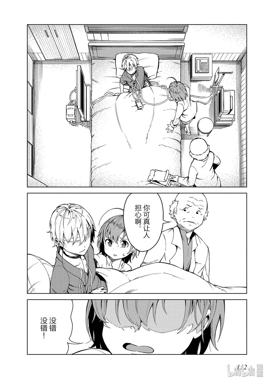 《某科学的一方通行》42 第四十二话 第6页