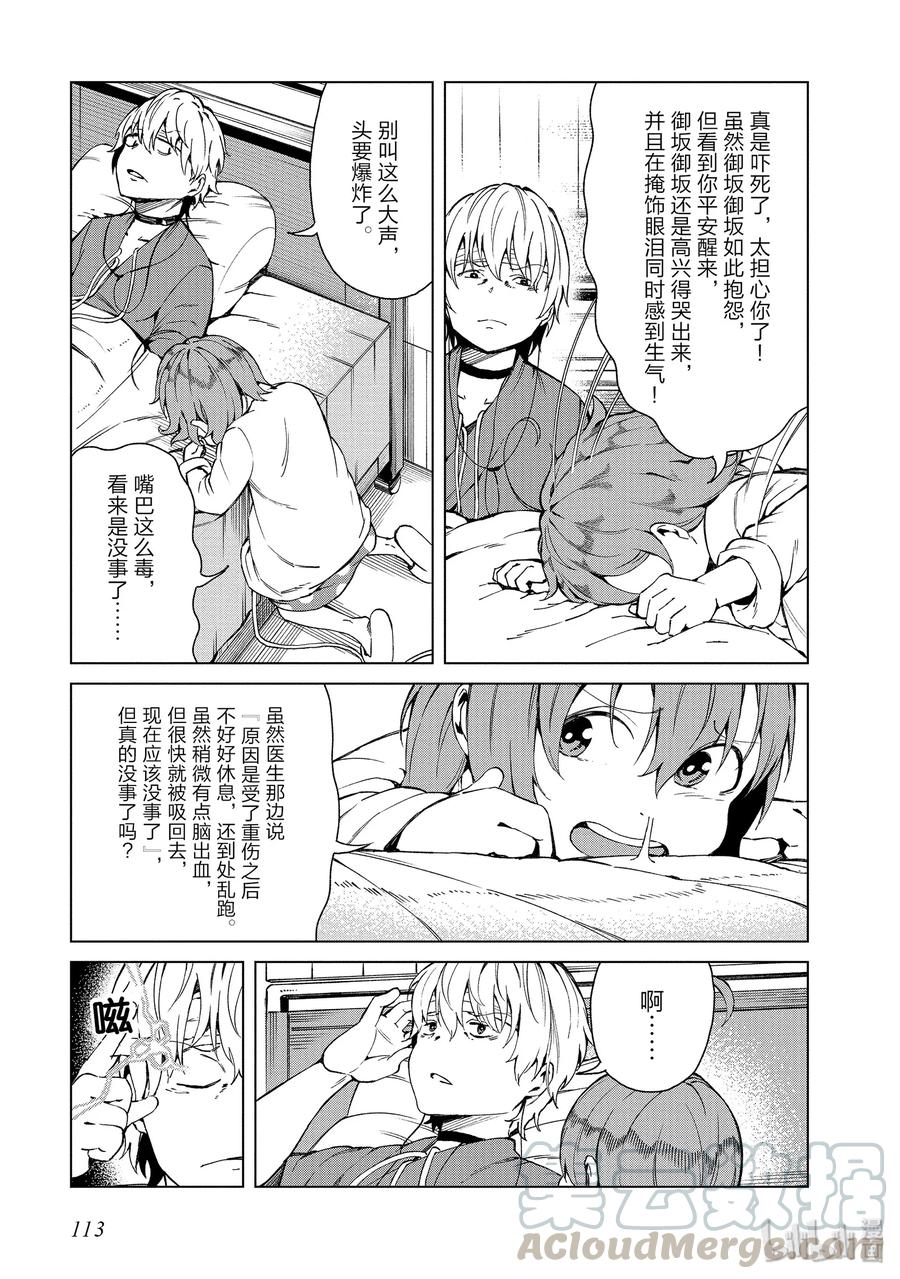 《某科学的一方通行》42 第四十二话 第7页