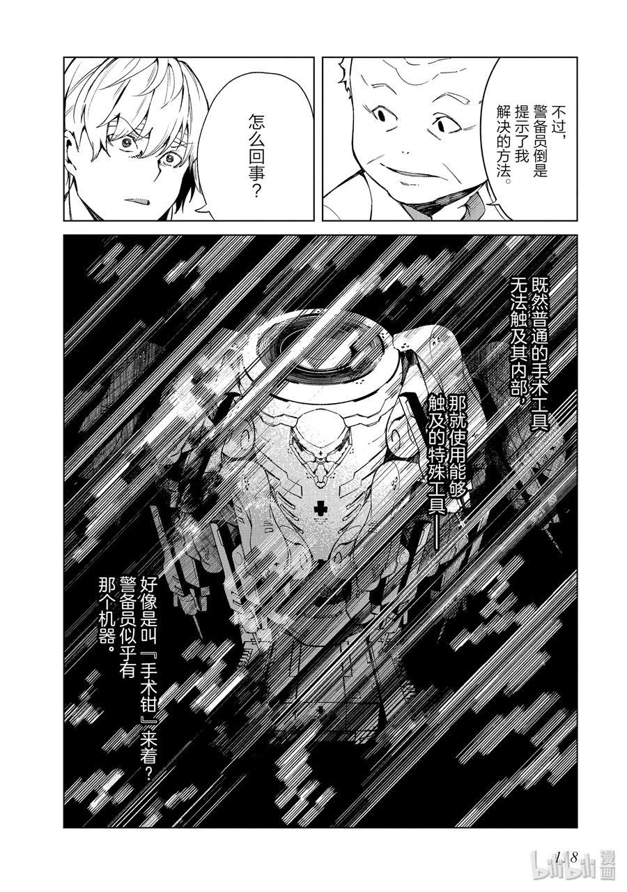 《某科学的一方通行》42 第四十二话 第12页