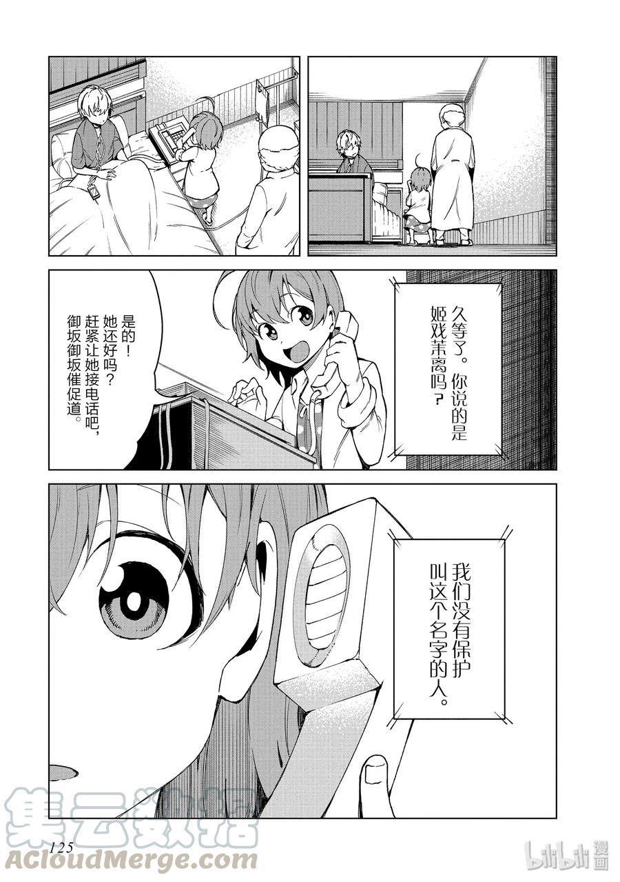 《某科学的一方通行》42 第四十二话 第19页