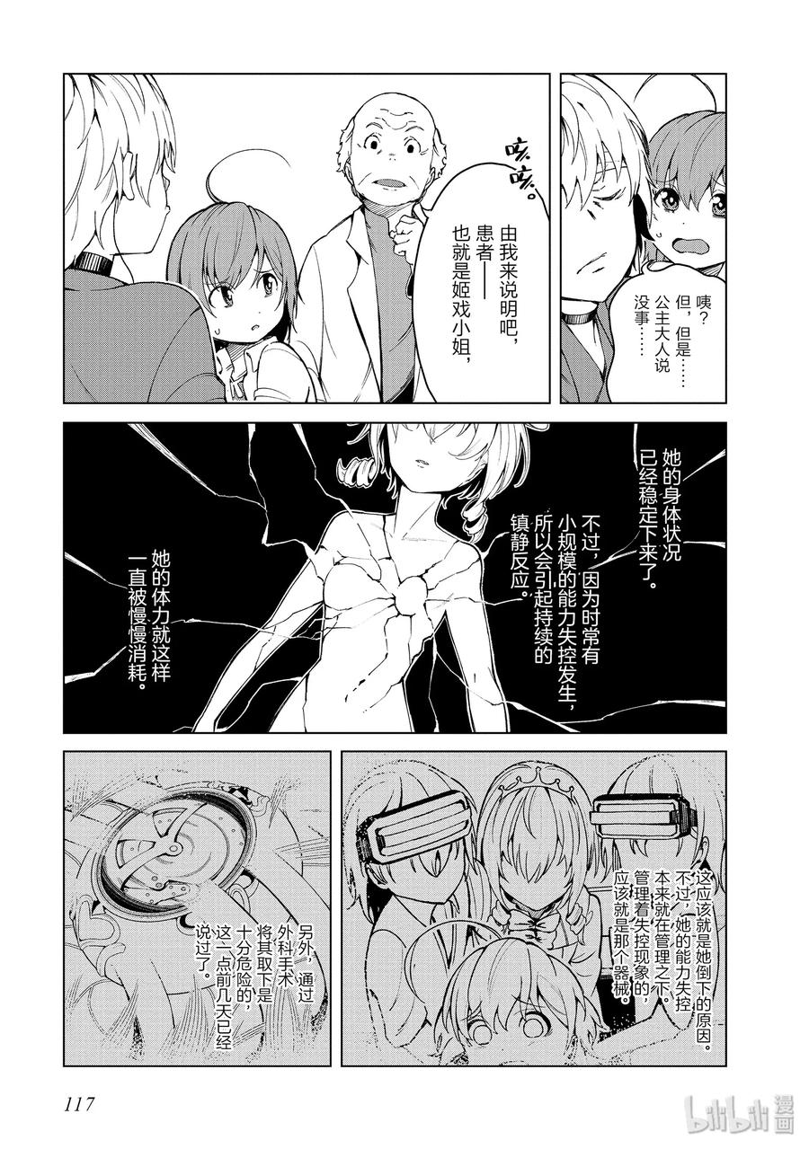 《某科学的一方通行》42 第四十二话 第11页