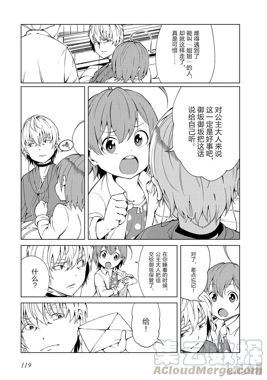 《某科学的一方通行》42 第四十二话 第13页