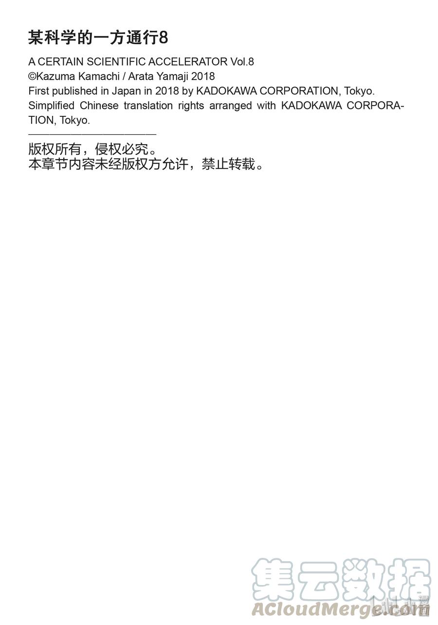 《某科学的一方通行》42 第四十二话 第25页