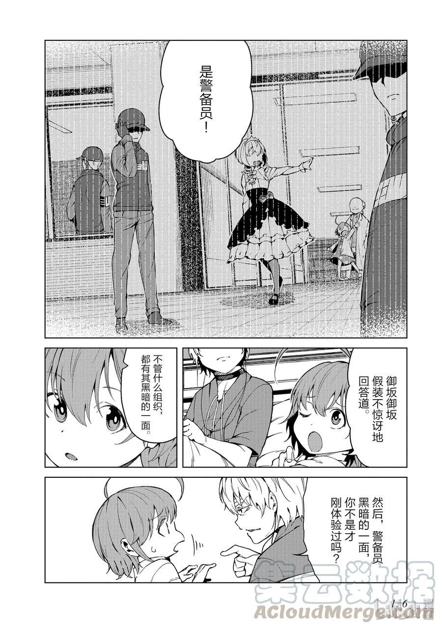 《某科学的一方通行》42 第四十二话 第10页