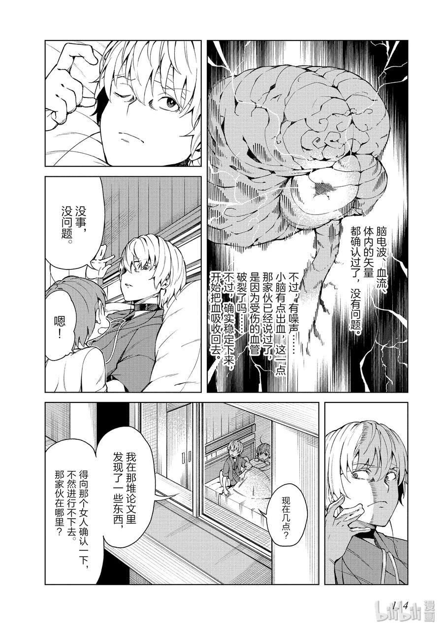 《某科学的一方通行》42 第四十二话 第8页
