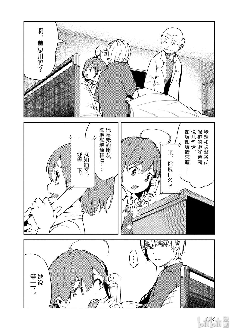 《某科学的一方通行》42 第四十二话 第18页