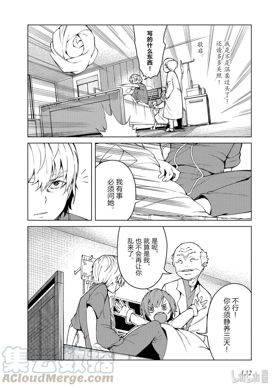 《某科学的一方通行》42 第四十二话 第16页
