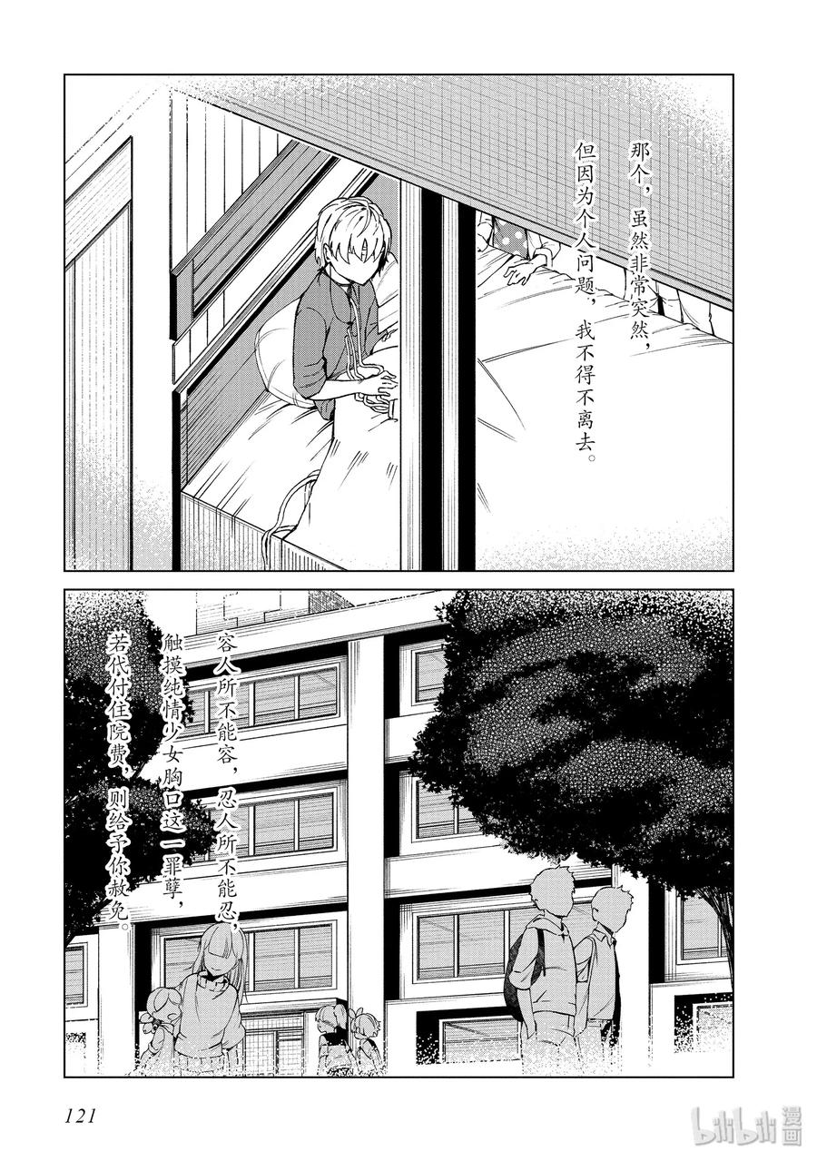 《某科学的一方通行》42 第四十二话 第15页