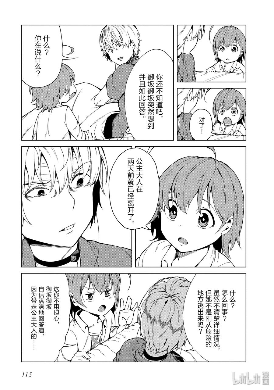 《某科学的一方通行》42 第四十二话 第9页