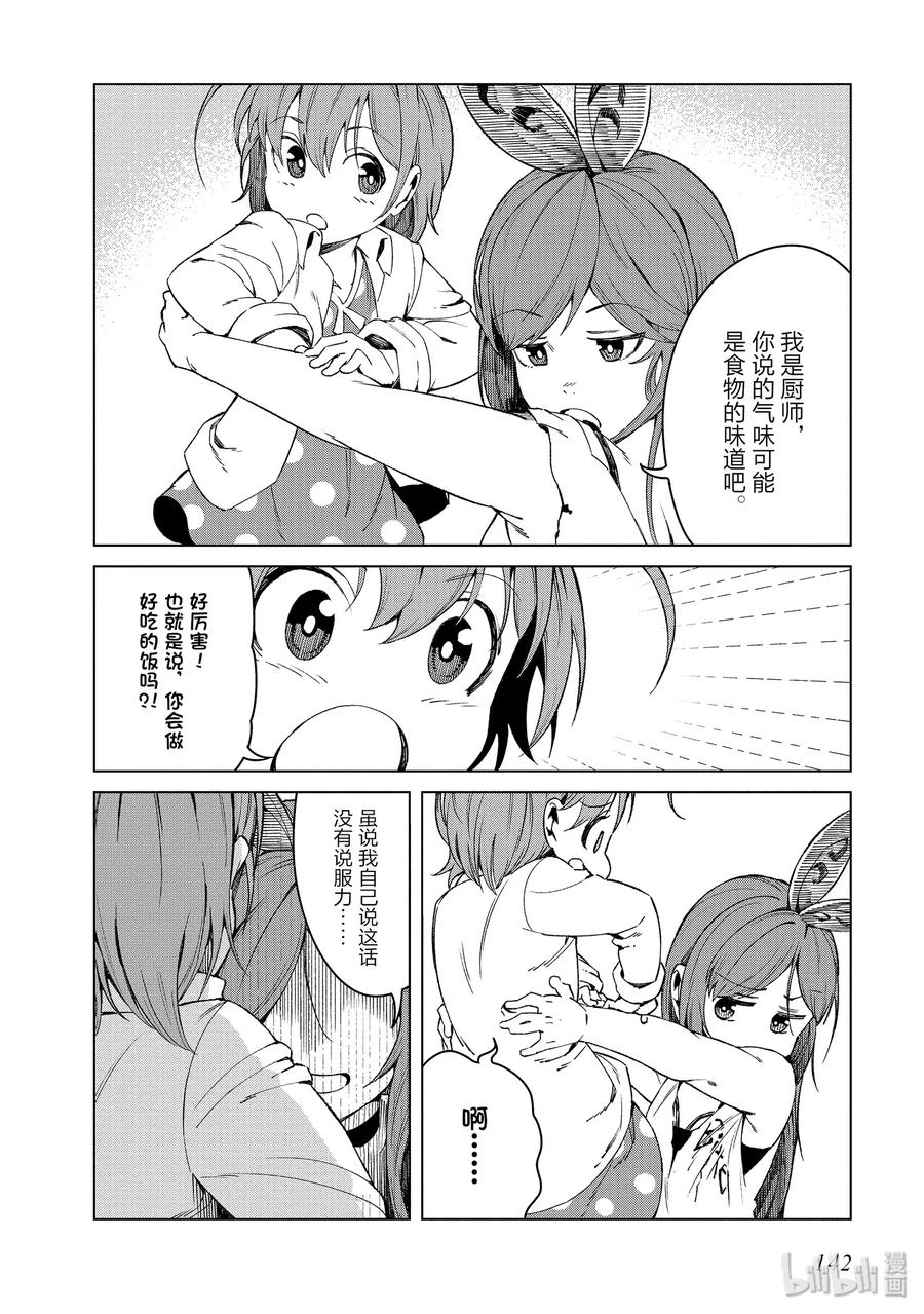 《某科学的一方通行》43 第四十三话 第12页