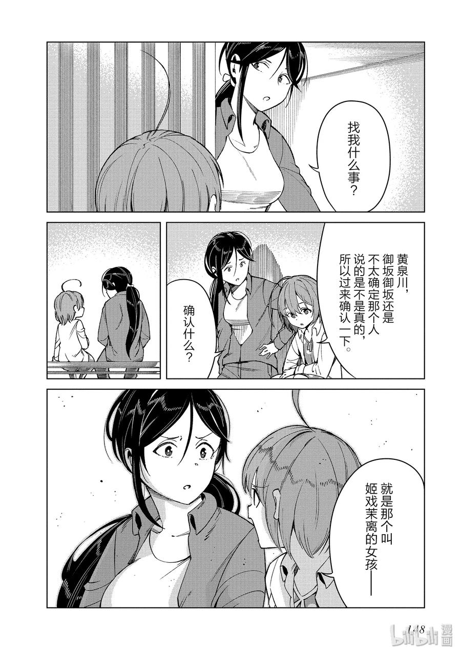 《某科学的一方通行》43 第四十三话 第18页