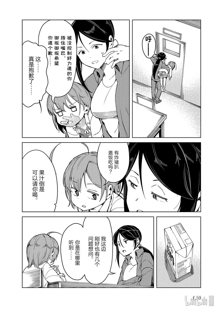 《某科学的一方通行》43 第四十三话 第20页