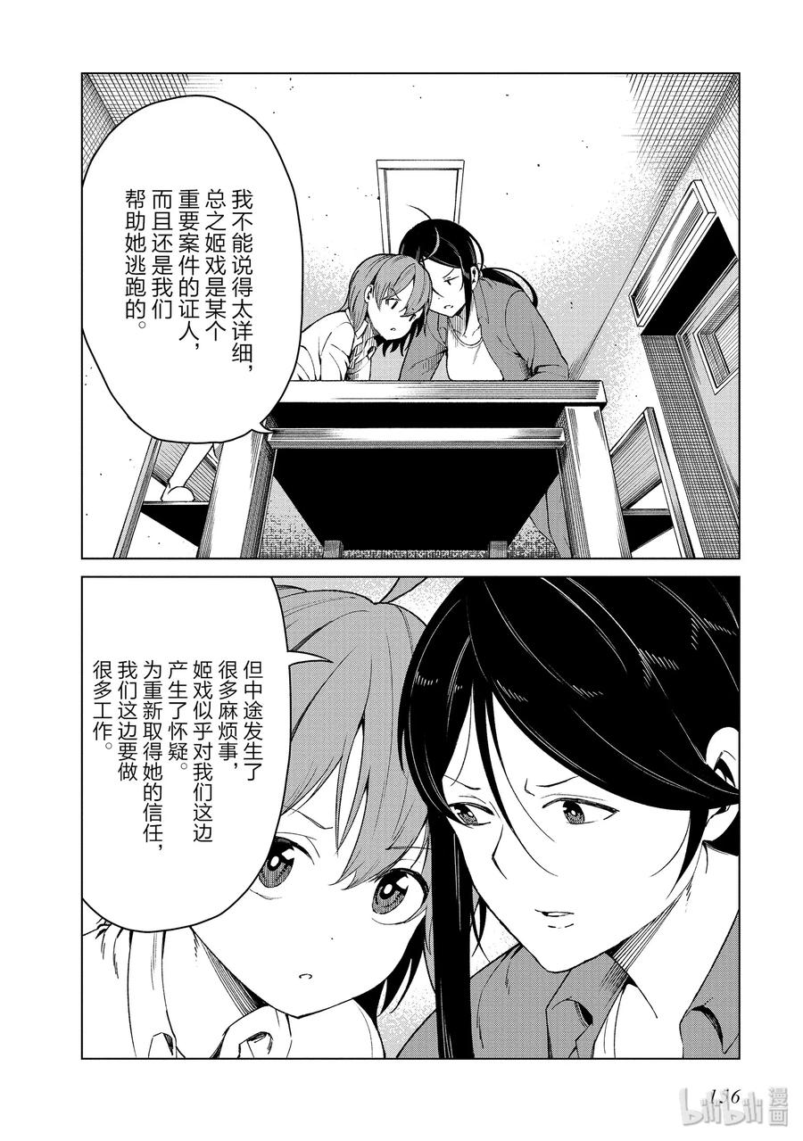 《某科学的一方通行》43 第四十三话 第26页