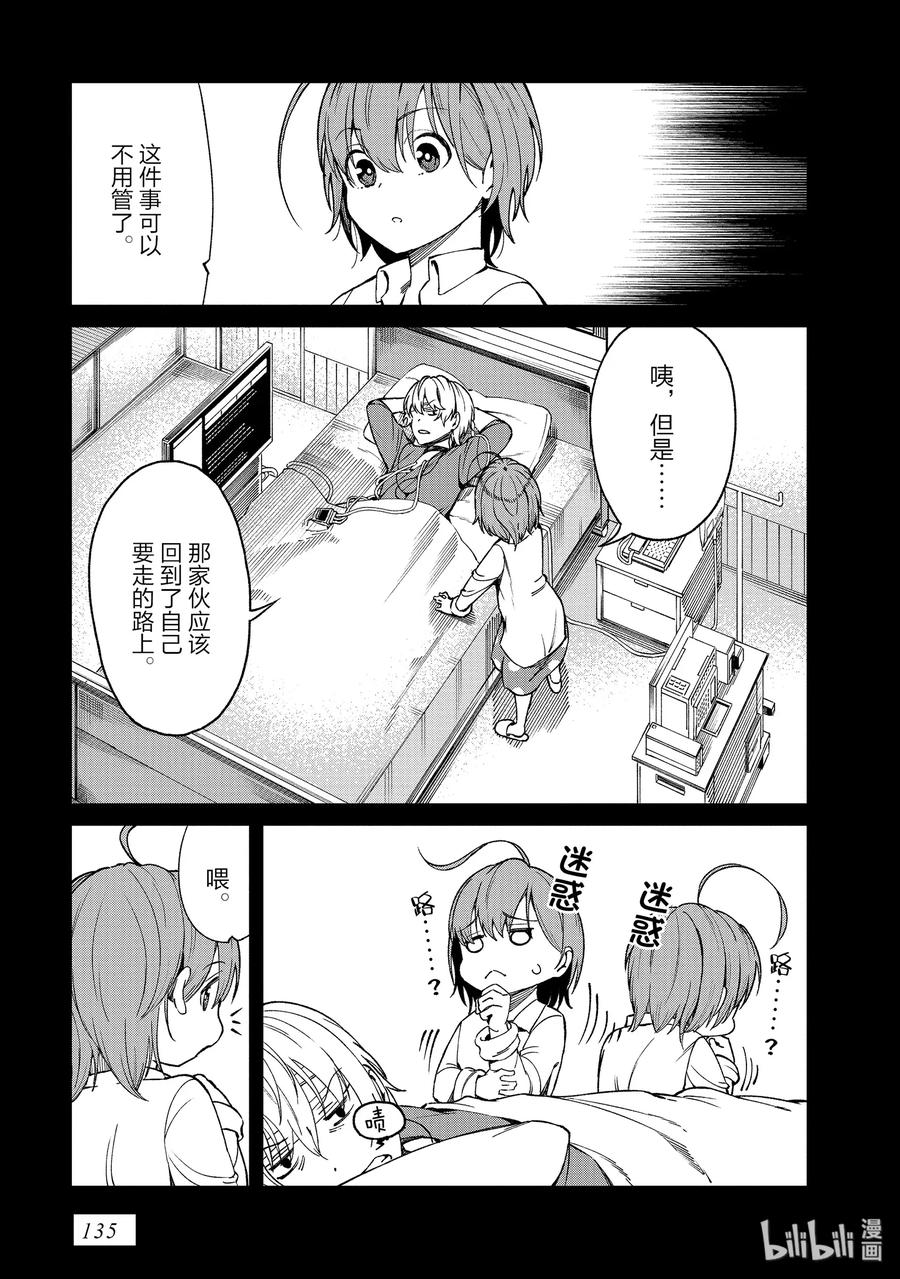 《某科学的一方通行》43 第四十三话 第5页