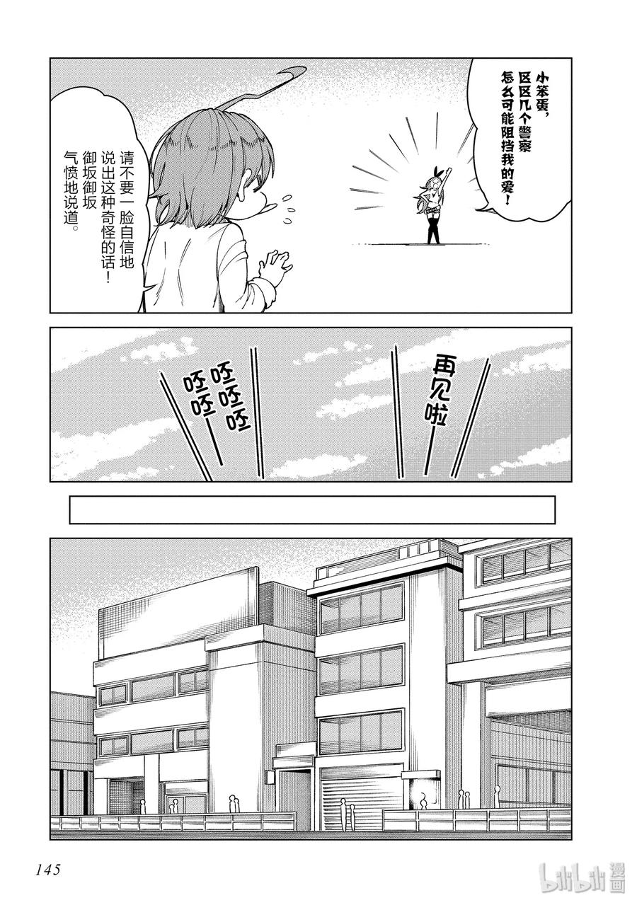 《某科学的一方通行》43 第四十三话 第15页