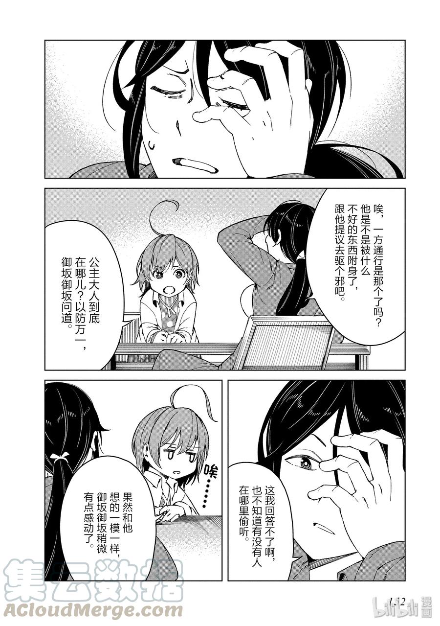 《某科学的一方通行》43 第四十三话 第22页