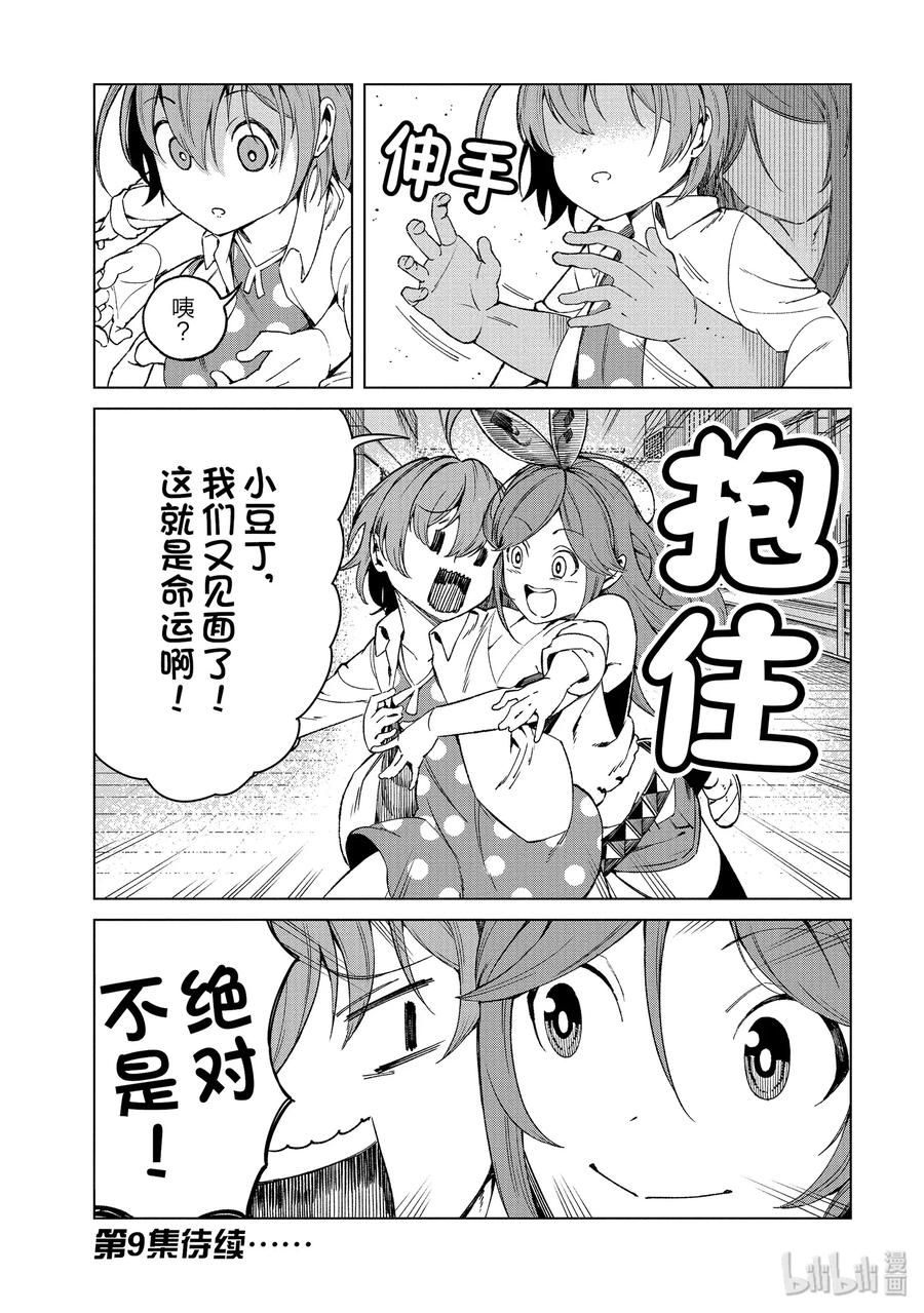 《某科学的一方通行》43 第四十三话 第30页
