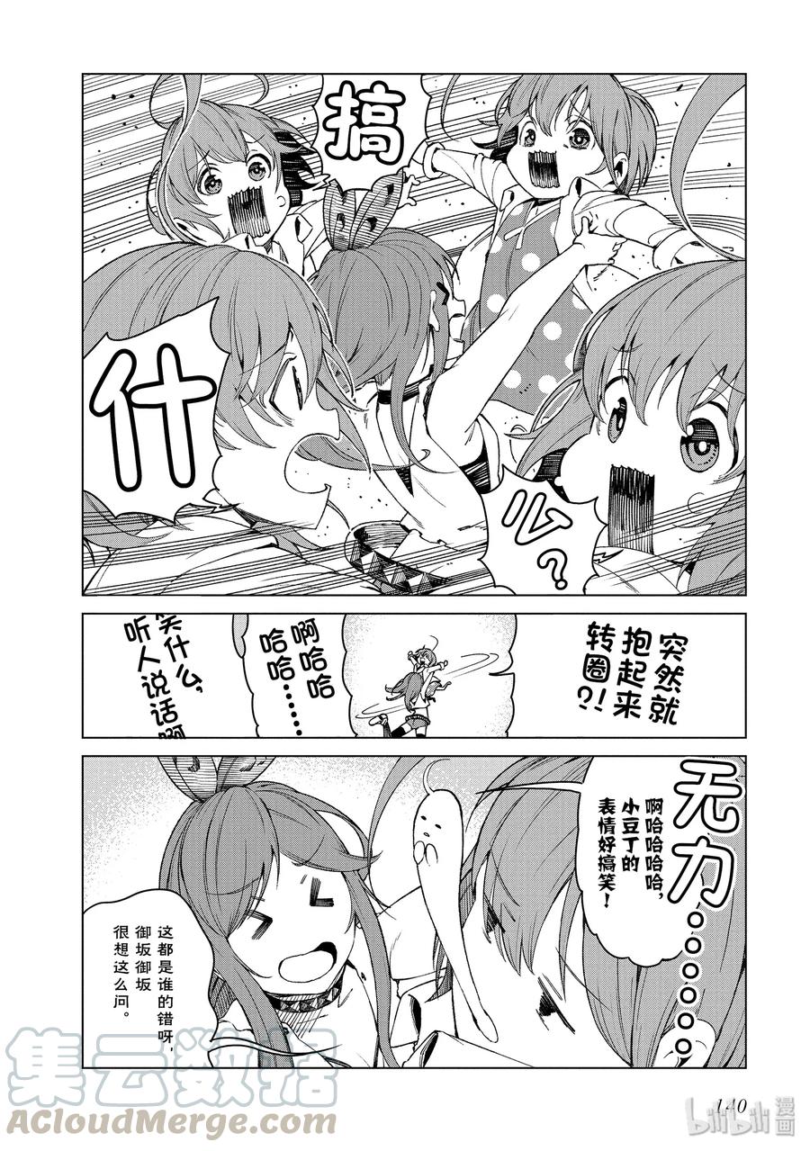 《某科学的一方通行》43 第四十三话 第10页