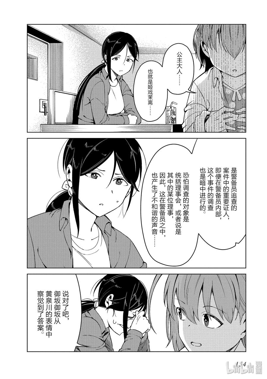 《某科学的一方通行》43 第四十三话 第24页