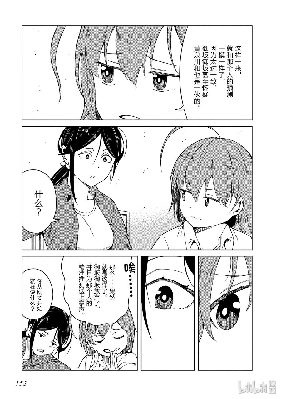 《某科学的一方通行》43 第四十三话 第23页