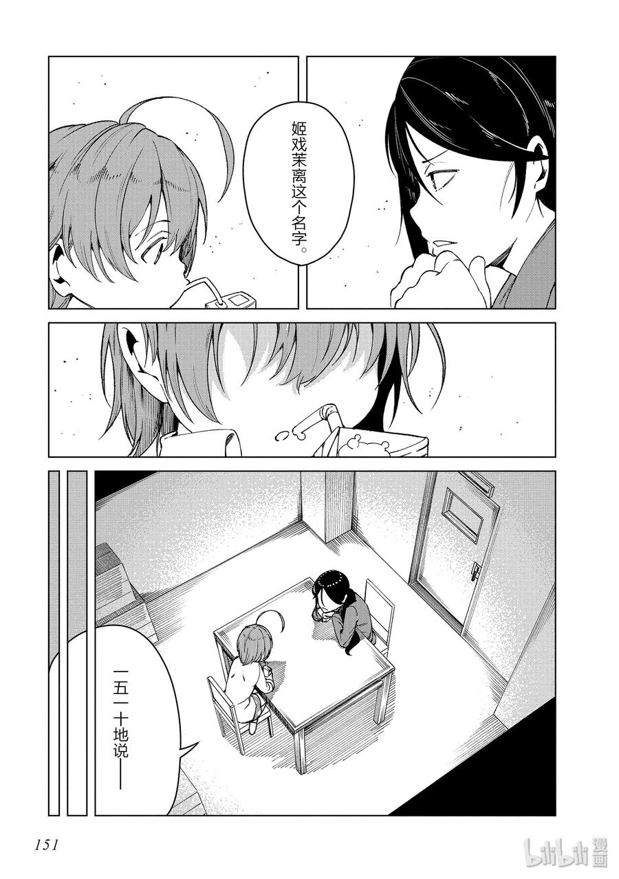 《某科学的一方通行》43 第四十三话 第21页