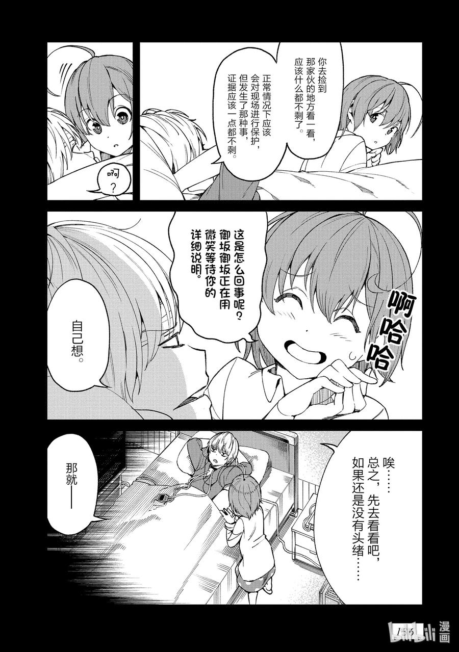 《某科学的一方通行》43 第四十三话 第6页