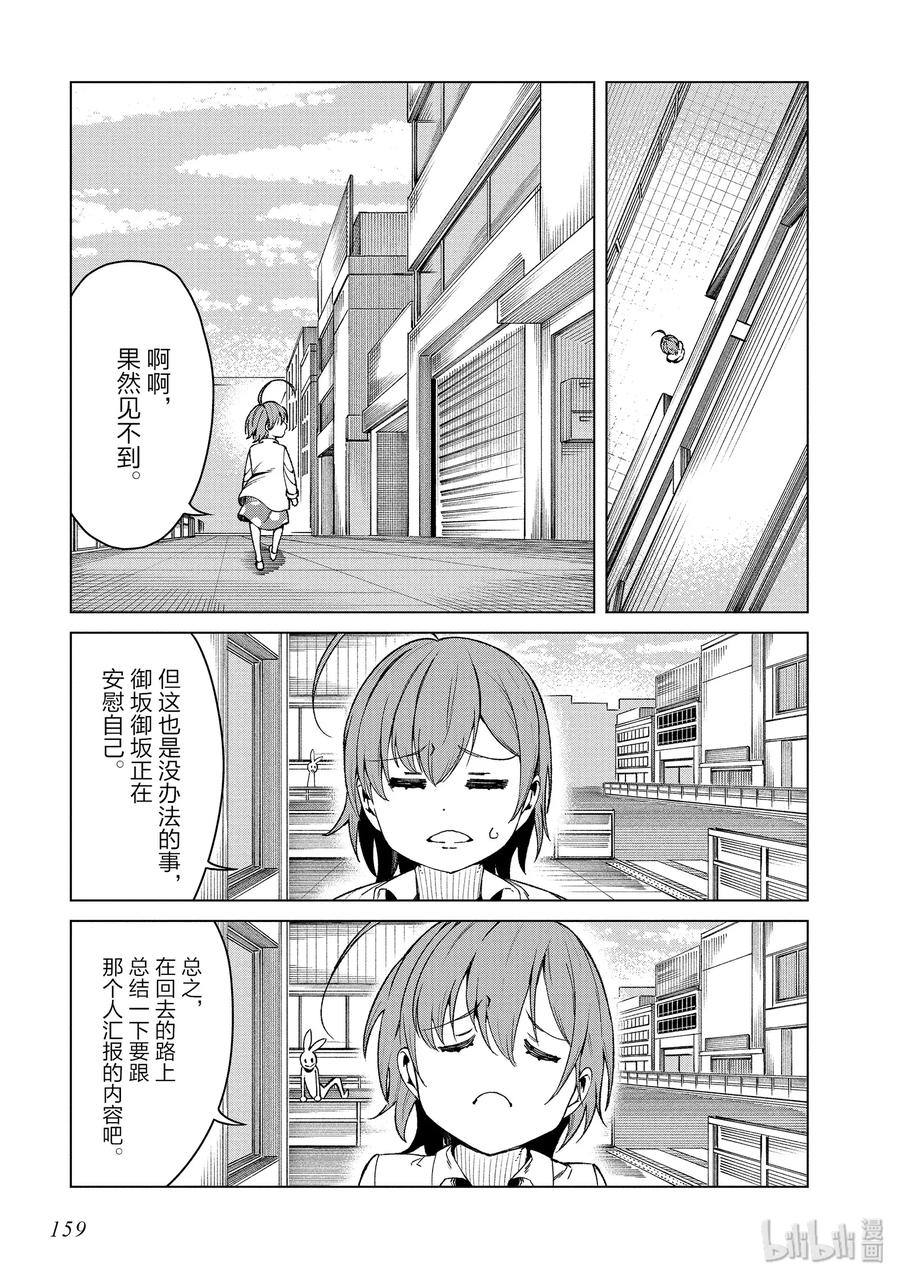 《某科学的一方通行》43 第四十三话 第29页